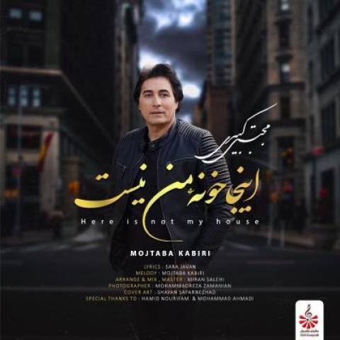 آهنگ اینجا خونه ی من نیست مجتبی کبیری