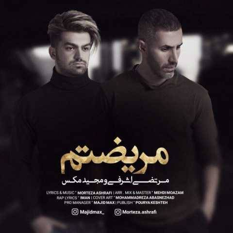آهنگ مریضتم مرتضی اشرفی و مجید مکس آهنگ مریضتم مرتضی اشرفی و مجید مکس
