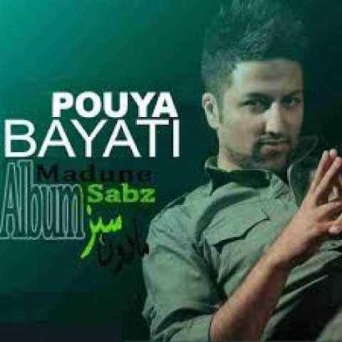 آهنگ یک سال گذشت پویا بیاتی
