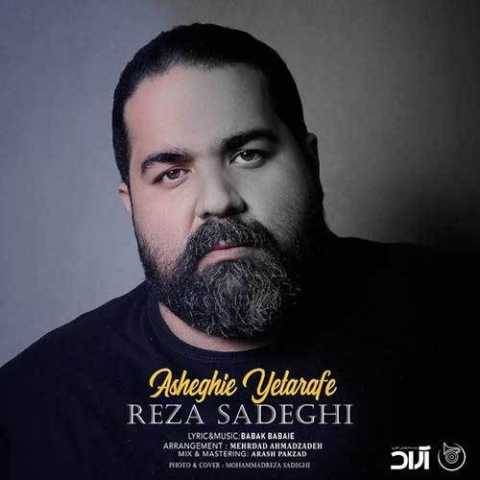 آهنگ عاشقی یک طرفه رضا صادقی