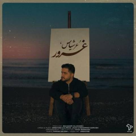 آهنگ غرور عرشیاس