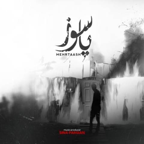 آهنگ پاسوز مهرتاش