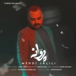 دانلود آهنگ جدید مهدی جلیلی پروانه
