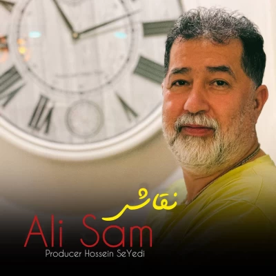 آهنگ نقاشی علی سام