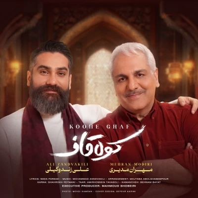 آهنگ کوه قاف علی زند وکیلی و مهران مدیری