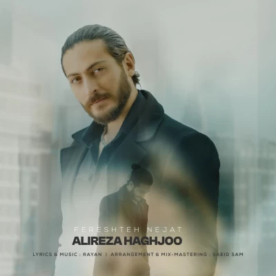 آهنگ فرشته نجات علیرضا حقجو