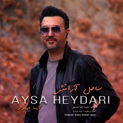 آهنگ ساحل آرامش آیسا حیدری