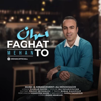 آهنگ فقط تو مهان