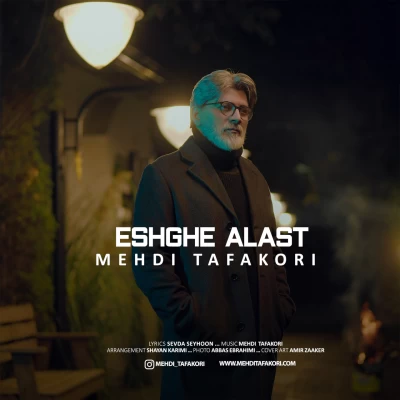 آهنگ عشق الست مهدی تفکری