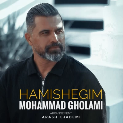 آهنگ همیشگیم محمد غلامی