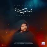 دانلود آهنگ جدید سینا پارسیان اسب سیاه