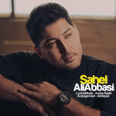 آهنگ ساحل علی عباسی