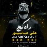 دانلود آهنگ جدید علی عباسپور راه کج