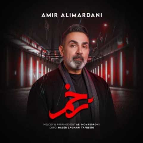 آهنگ زخم امیر علیمردانی