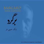 دانلود آهنگ جدید بابک حبیبی فر برگرد
