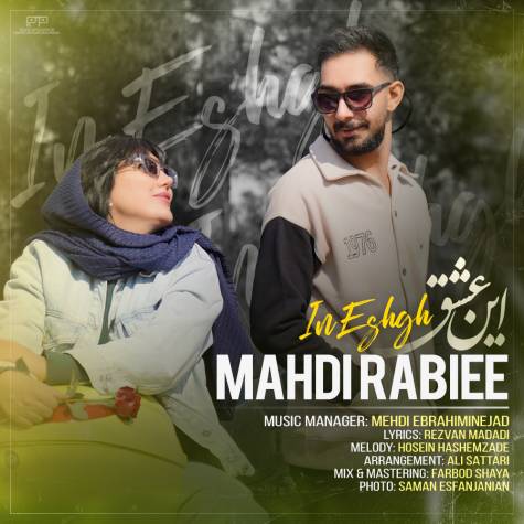 آهنگ این عشق مهدی ربیعی
