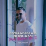 دانلود آهنگ جدید محمد غلامی من باشم با تو