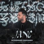 دانلود آهنگ جدید محمد زنگنه جنگ
