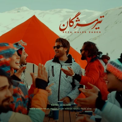 آهنگ تیر مژگان رضا ملک زاده