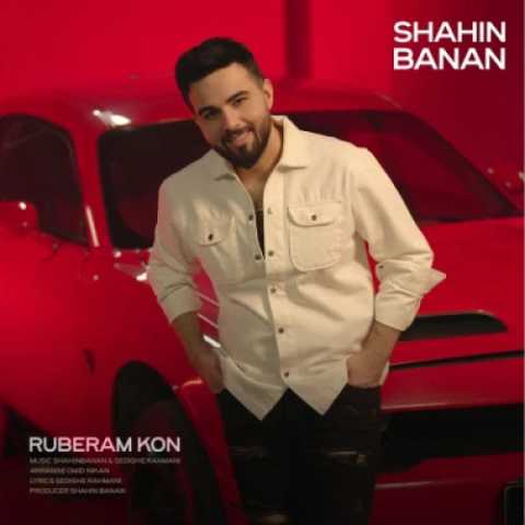 آهنگ روبرام کن شاهین بنان