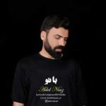 دانلود آهنگ جدید عادل نیاز با تو