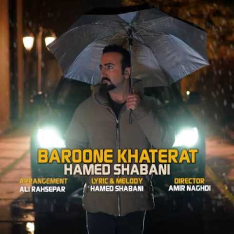 آهنگ بارون خاطرات حامد شعبانی