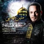 دانلود آهنگ جدید متین رحمانی قفل زواران