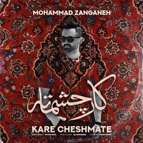 آهنگ کار چشماته محمد زنگنه