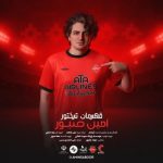 دانلود آهنگ جدید امین صبور قهرمان تراختور