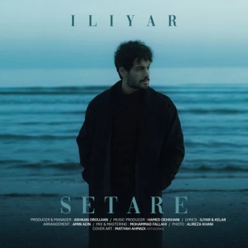 آهنگ ستاره ایلیار