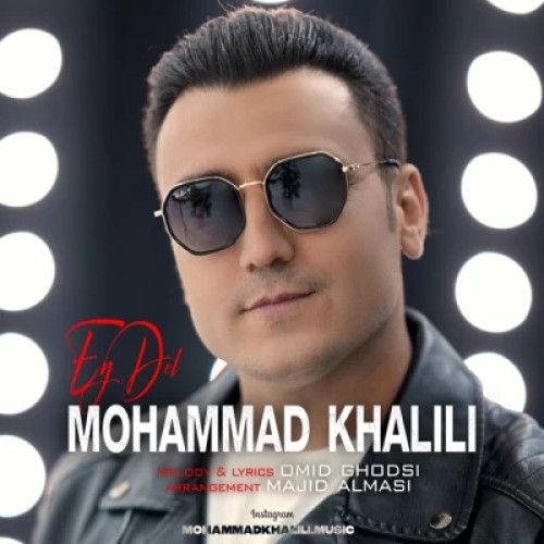 آهنگ ای دل محمد خلیلی