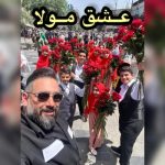 دانلود آهنگ جدید سید مهدی حمزه عشق مولا