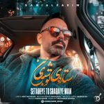 دانلود آهنگ جدید دانیال زعیم ستاره ی تو شبای من