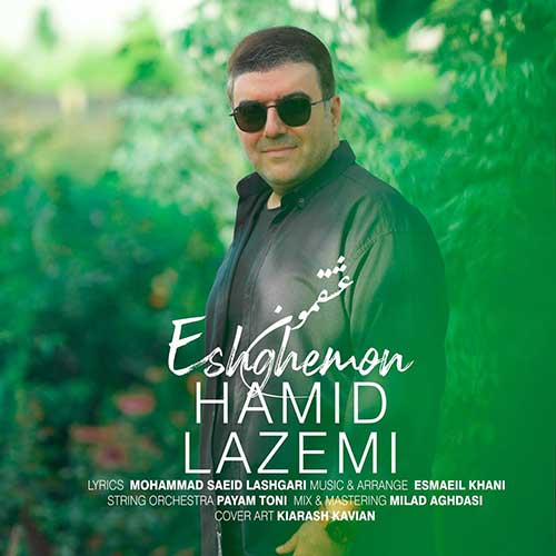 آهنگ عشقمون حمید لازمی آهنگ عشقمون حمید لازمی