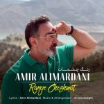 دانلود آهنگ جدید امیر علیمردانی رنگ چشمات