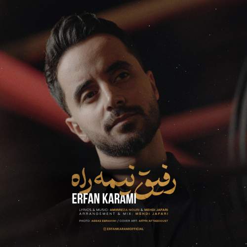 آهنگ رفیق نیمه راه عرفان کرمی آهنگ رفیق نیمه راه عرفان کرمی