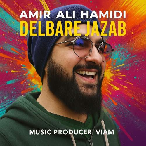 آهنگ دلبر جذاب امیر علی حمیدی