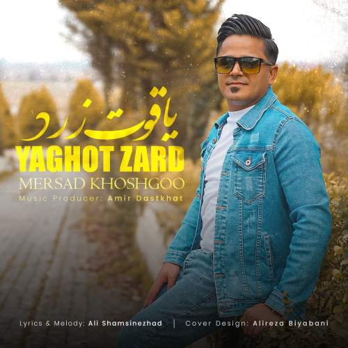 آهنگ یاقوت زرد مرصادخوشگو