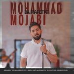 دانلود آهنگ جدید محمد مجابی با معرفت