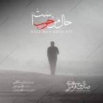 دانلود آهنگ جدید صادق فرامرزی حال من خوب است