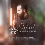 دانلود آهنگ جدید پیمان بیات سکوت