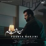 دانلود آهنگ جدید پوریا بارجینی من عاشقت شدم