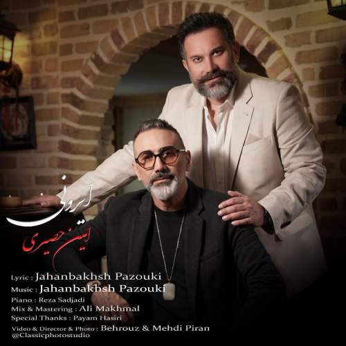 آهنگ ایرونی امین حصیری آهنگ ایرونی امین حصیری