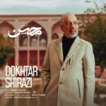 دانلود آهنگ جدید محسن قمی دختر شیرازى