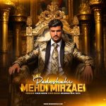 دانلود آهنگ جدید مهدی میرزایی پادشاهی