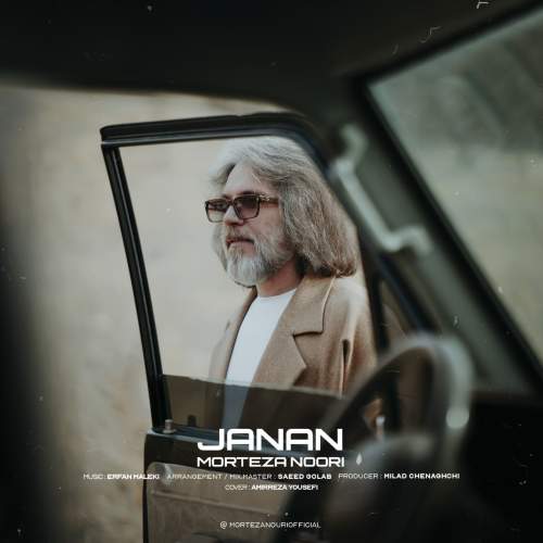 آهنگ جانان مرتضی نوری
