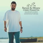 دانلود آهنگ جدید امید راستین بارون که میزنه