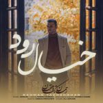 دانلود آهنگ جدید رحمان تک دهقان خیال رود