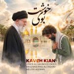 دانلود آهنگ جدید کاوه کیان بوی خوشت
