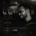 دانلود آهنگ جدید محمد حسین لرینی بیا بیا